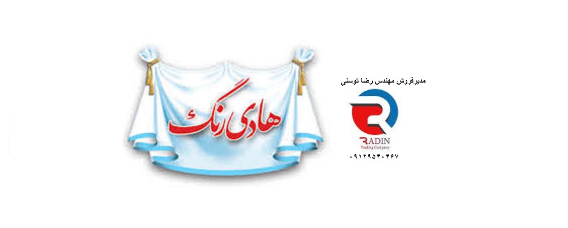 نمایندگی  فروش رنگ هادی در غرب تهران