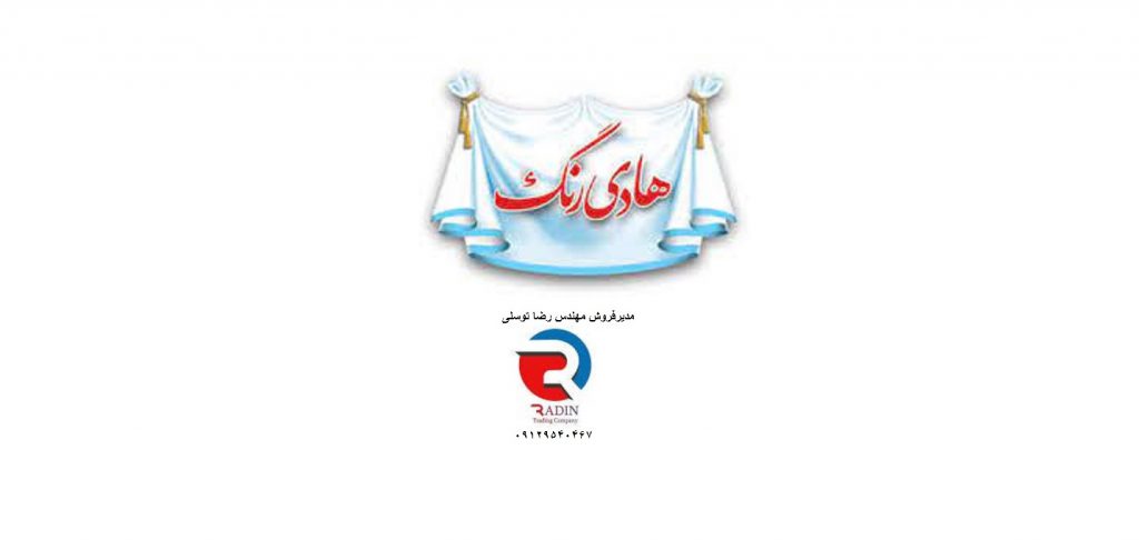 قیمت رنگ روغنی مشکی هادی در تهران