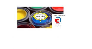 پخش عمده رنگهای اپوکسی سحر در تهران